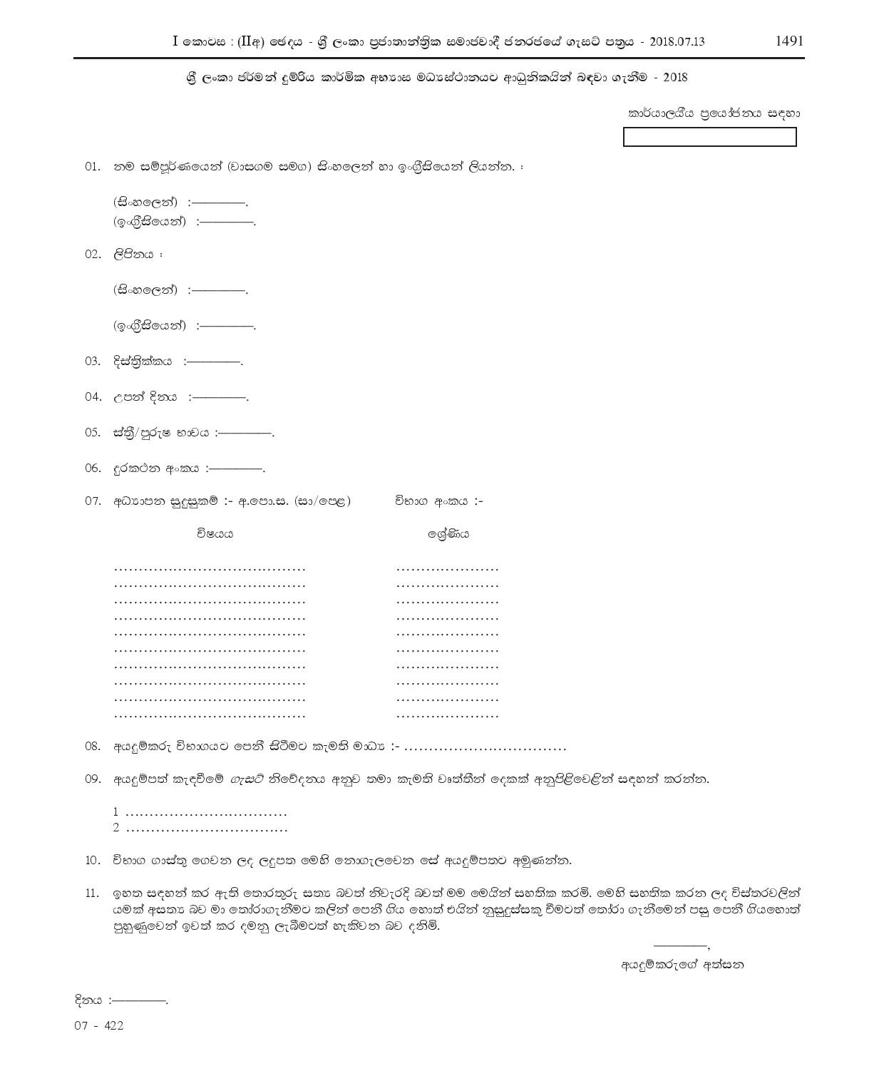 Admission of Apprentices to Sri Lanka German Railway Technical Training Centre, Ratmalana (2018) - Sri Lanka Railways